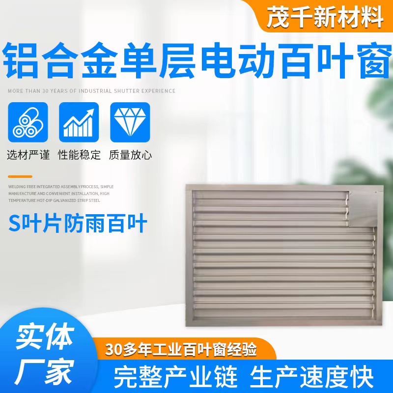 铝合金电动联动百叶窗 电动可调节通风铝合金中空平板单层百叶窗